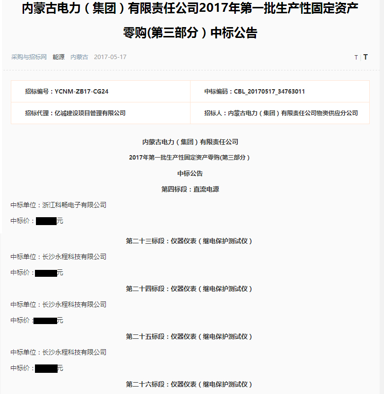 長(cháng)沙永程科技有限公司,長(cháng)沙電力測試設備,長(cháng)沙電力測試設備銷(xiāo)售,電力測試設備哪里的好
