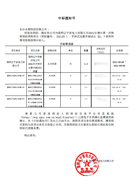 長(cháng)沙永程科技有限公司,繼電保護,合并單元,電子式互感器,智能變電站,數字測試儀,光數字萬(wàn)用表,手持式測試儀,報文分析儀,智能終端,MU 長(cháng)沙永程科技有限公司,繼電保護,合并單元,電子式互感器,智能變電站,數字測試儀,光數字萬(wàn)用表,手持式測試儀,報文分析儀,智能終端,MU